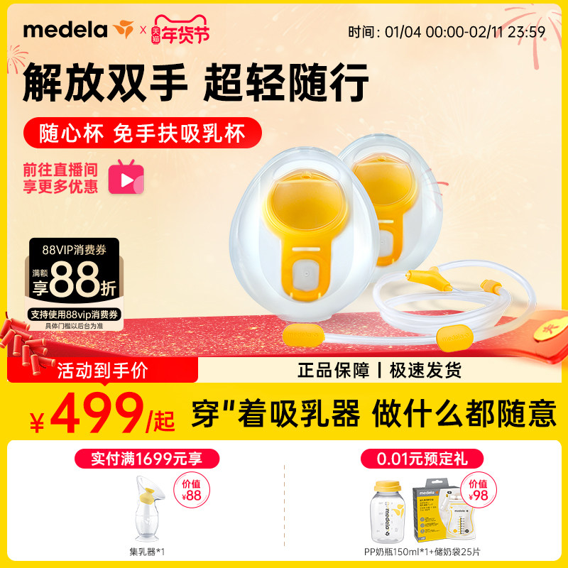 美德乐随心杯吸奶器双边免手扶正品吸乳器集乳器便携配件官方旗舰