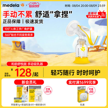 舒悦版和韵美德乐单边吸奶器手动正品集乳器便携挤奶器吸乳medela
