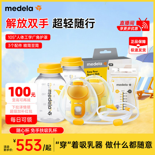 美德乐随心杯免手扶吸乳杯
