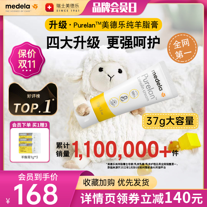 【会员专享】美德乐乳头膏乳头霜哺乳期瑞士进口高纯度纯羊脂37g