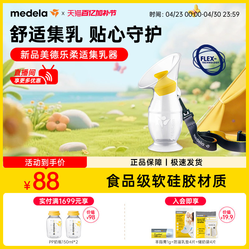 美德乐集奶器集乳器手动接奶神器母乳柔软舒适硅胶孕产妇小巧便携
