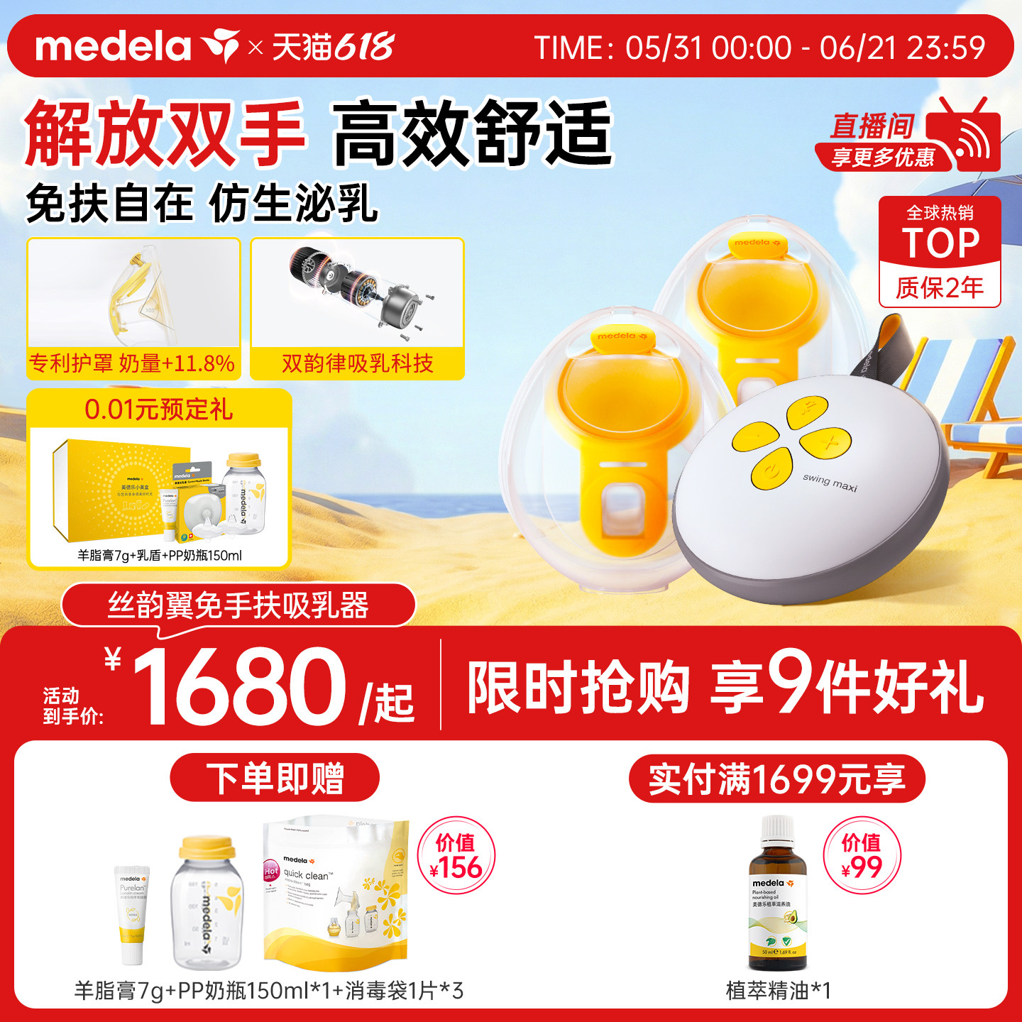 美德乐丝韵翼智能版免手扶吸奶器