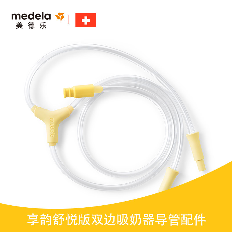 美德乐Medela 享韵舒悦版导管   适配享韵吸乳器