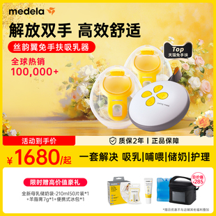 丝韵翼智能版美德乐吸奶器电动双边免手扶全自动穿戴式静音medela