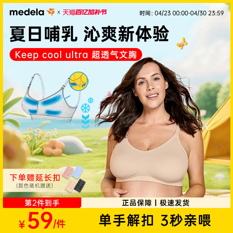 美德乐哺乳内衣产后喂奶专用Keepcool Ultra大码夏季薄款孕妇文胸