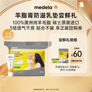 美德樂哺喂好禮防溢乳墊4片 羊脂膏1g 天貓U先