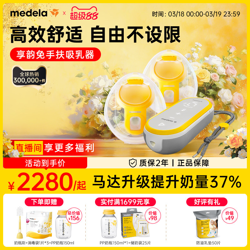 享韵免手扶美德乐吸奶器电动双边全自动静音便携穿戴式官方medela