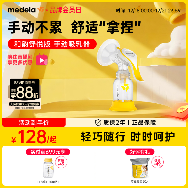 舒悦版和韵美德乐单边吸奶器手动正品集乳器便携挤奶器吸乳medela