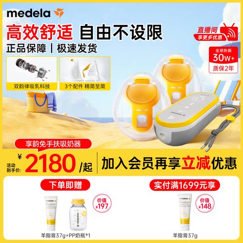 美德乐享韵吸奶器免手扶穿戴式