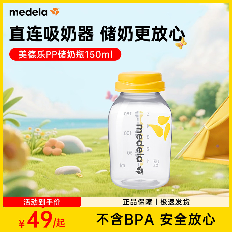 美德乐奶瓶新生儿PP材质婴儿储奶瓶罐仿母乳防胀气耐摔旗舰店正品