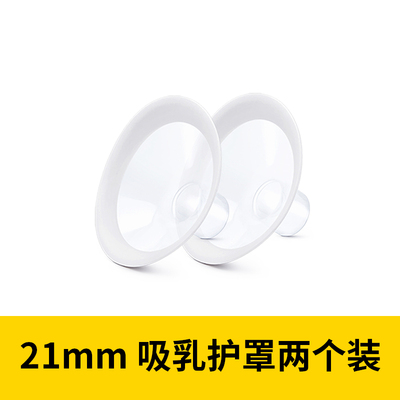 美德乐吸奶器配件丨电动丝韵翼舒悦版奶瓶连接器导管护罩随心杯 — 8