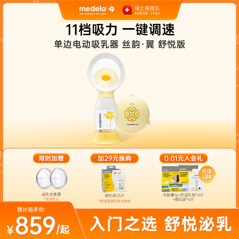 丝韵舒悦版美德乐吸奶器电动单边正品静音全自动集乳器solo畅韵