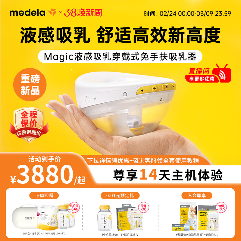 美德乐吸奶器Magic液感吸乳器无线一体穿戴式免手扶双边电动便携