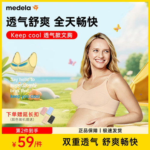 美德乐哺乳文胸聚拢夏季孕妇文胸