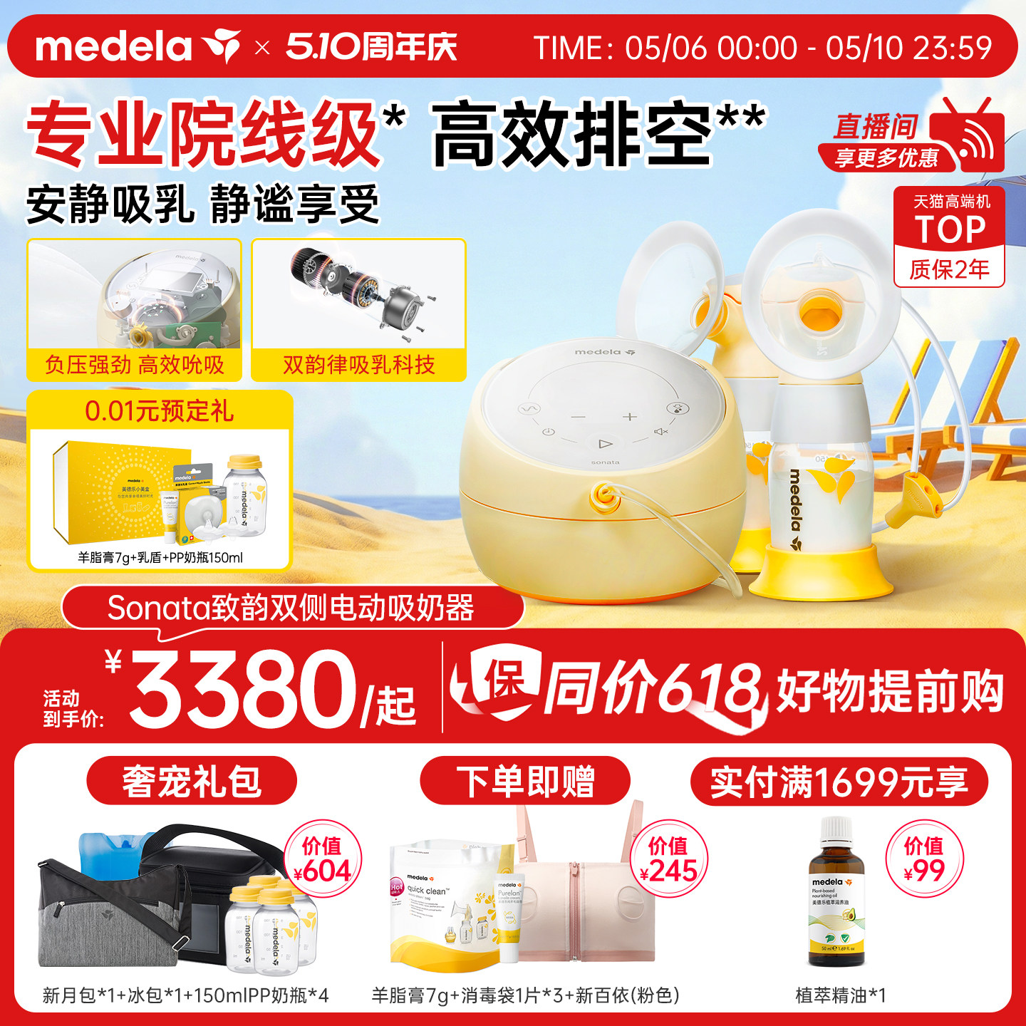 美德乐致韵吸奶器sonata智能电动双边全自动正品静音集乳器medela