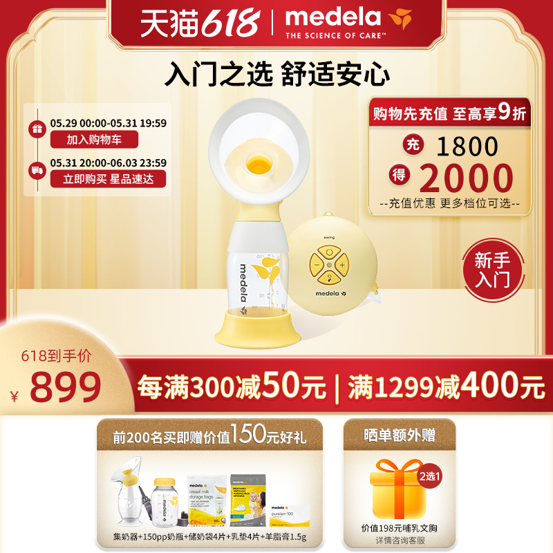 美德乐吸奶器丝韵单边电动舒悦版产孕妇吸乳器