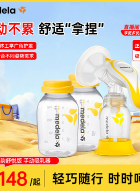 美德乐和韵吸奶器组合