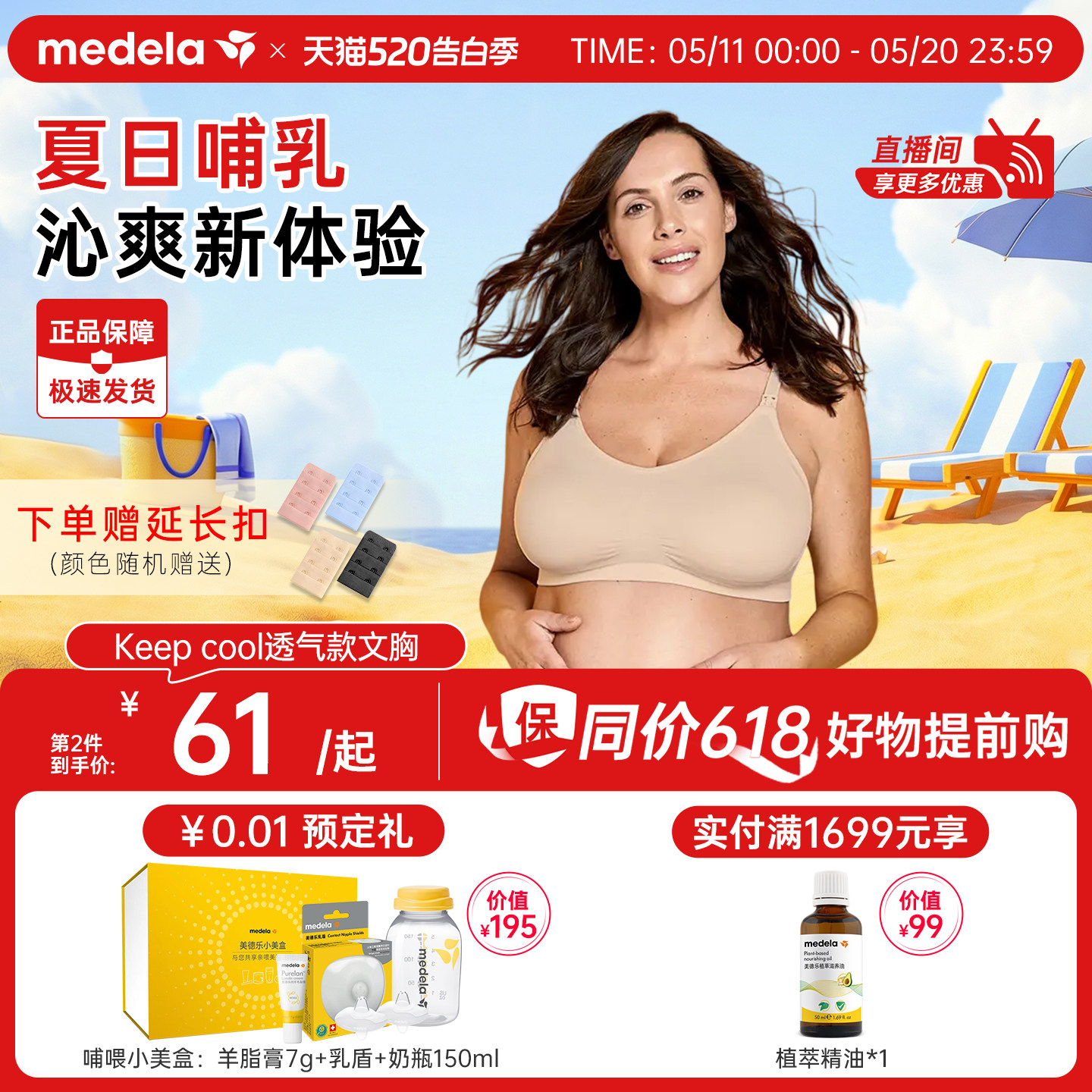 美德乐哺乳内衣产后喂奶专用Keepcool Ultra大码夏季薄款孕妇文胸