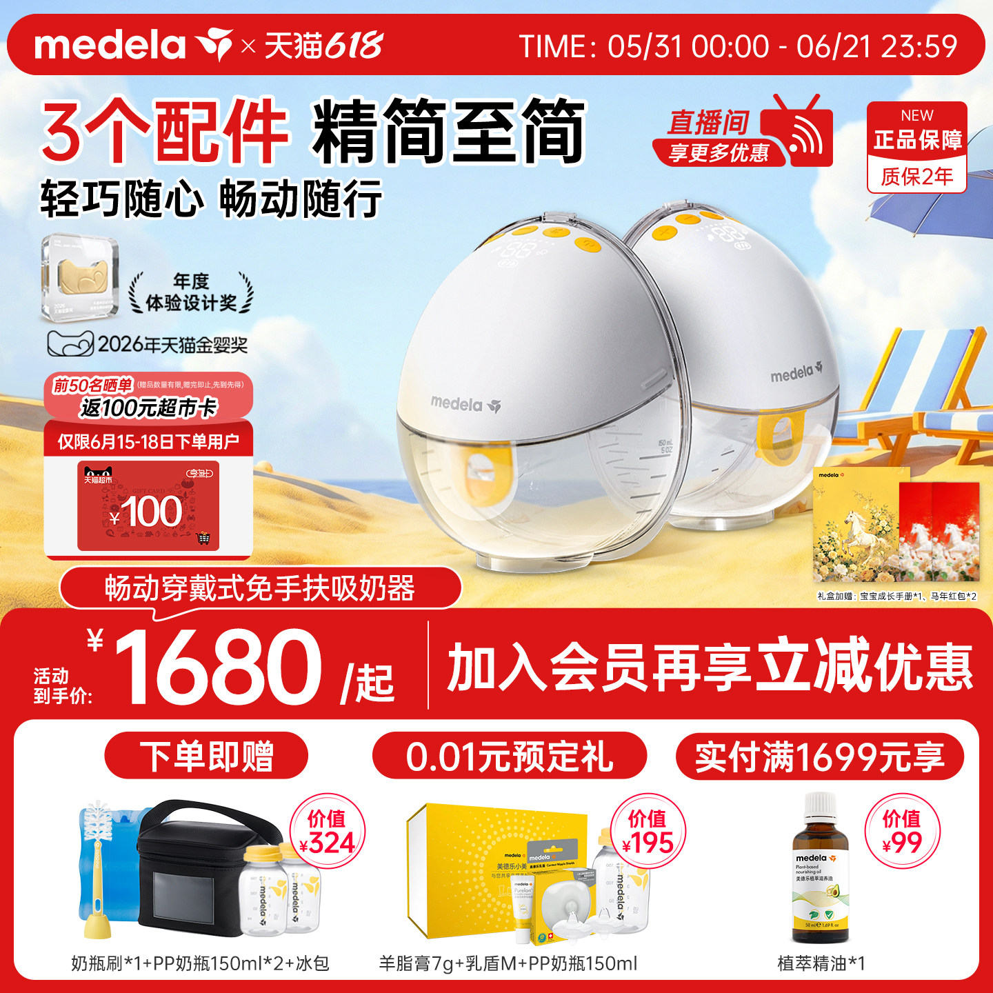 美德乐畅动吸奶器免手扶无线一体穿戴式电动双边全自动静音medela