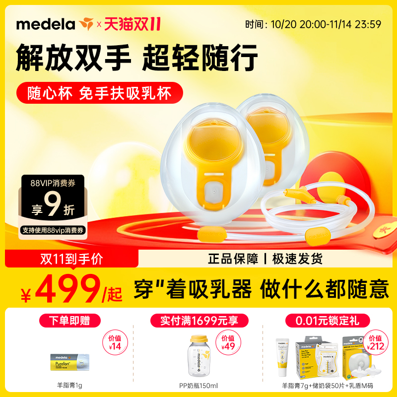 美德乐随心杯吸奶器双边免手扶正品吸乳器集乳器便携配件官方旗舰
