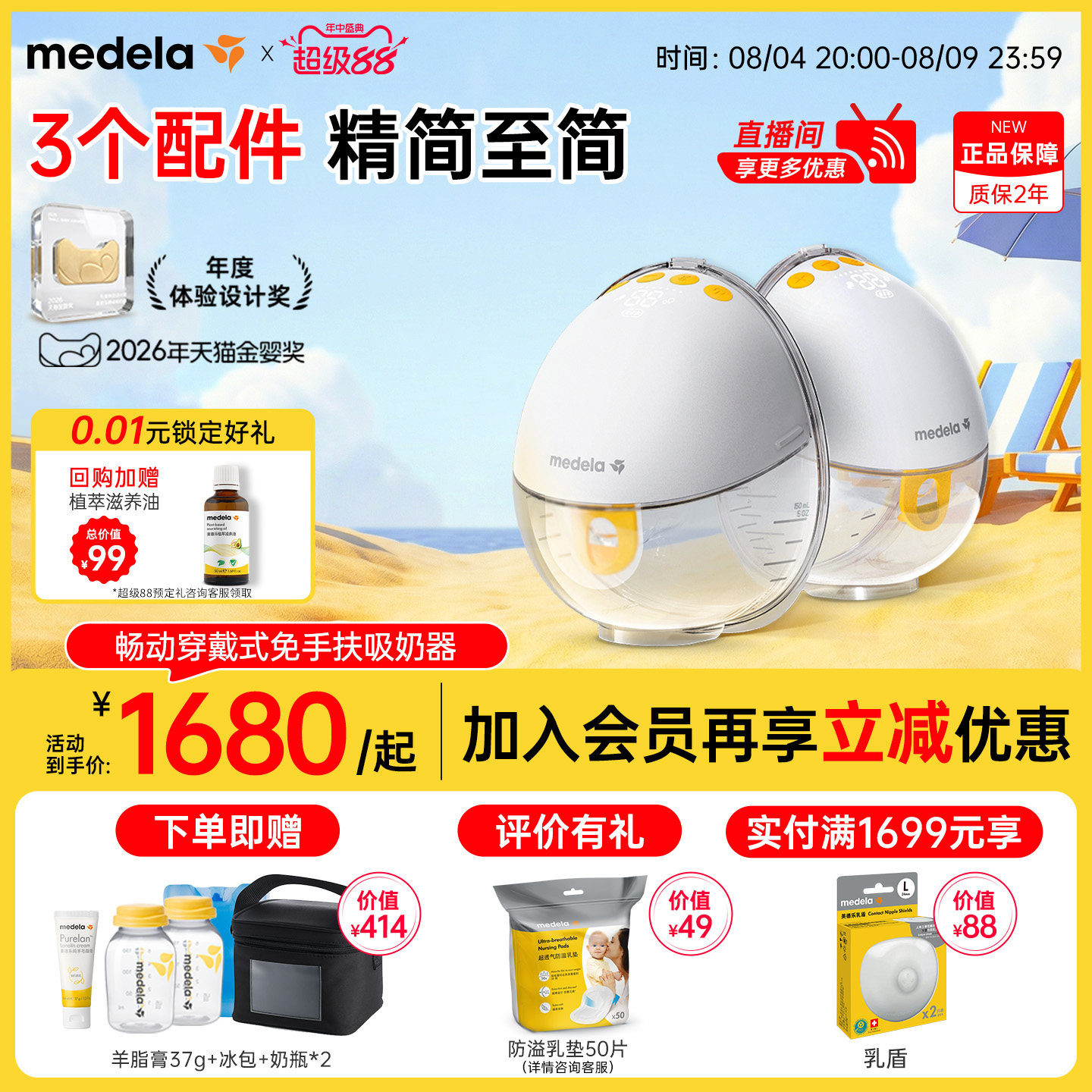 美德乐畅动吸奶器免手扶无线一体穿戴式电动双边全自动静音medela
