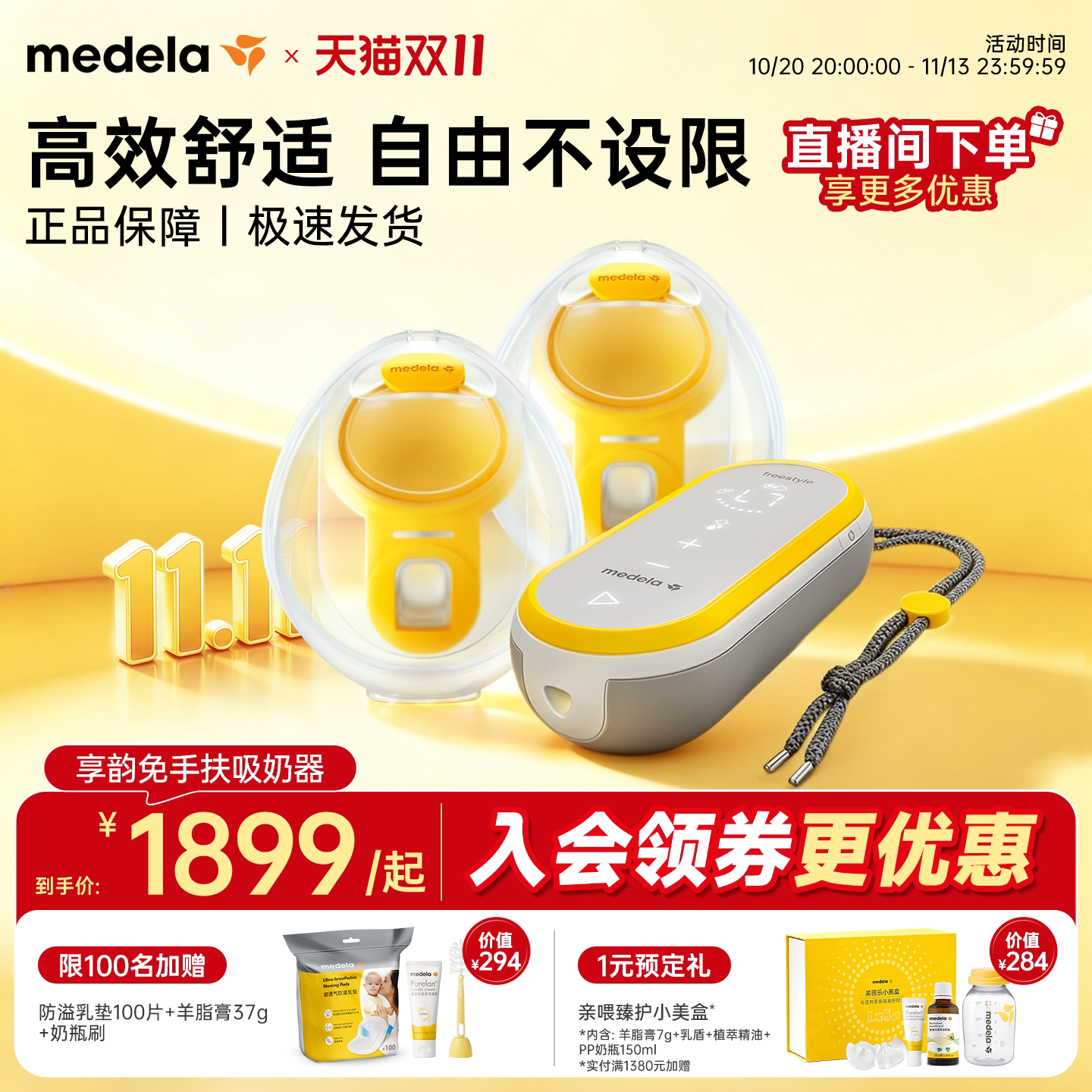 享韵免手扶美德乐吸奶器电动双边全自动便携穿戴式正品官方medela