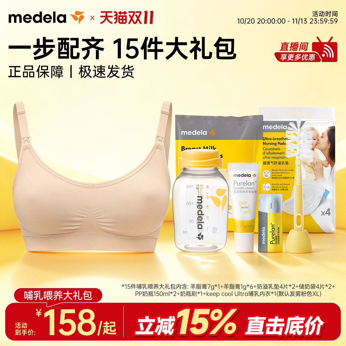 美德乐礼遇待产包羊脂膏套装组合