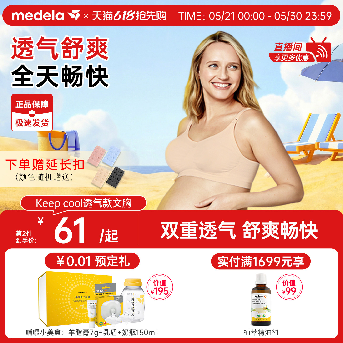美德乐哺乳内衣产后喂奶专用Keepcool聚拢防下垂大码夏季孕妇文胸