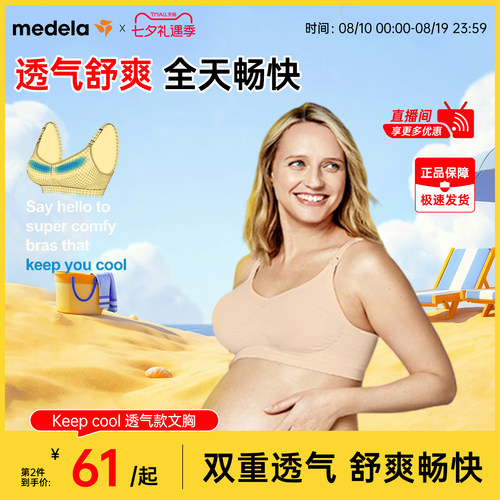 美德乐哺乳文胸聚拢夏季孕妇文胸