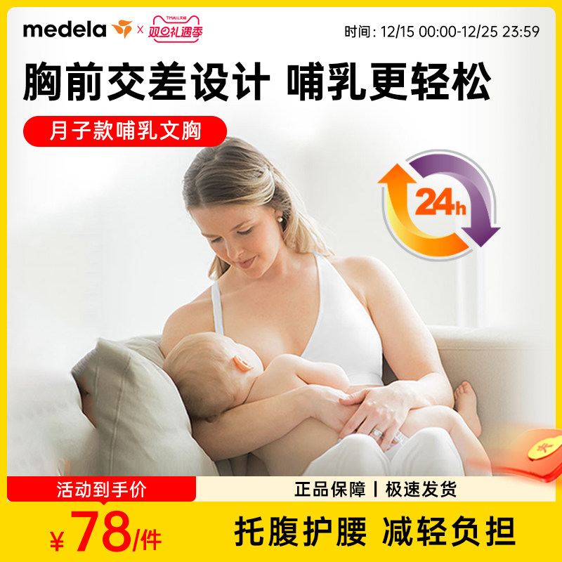 美德乐背心式内衣喂奶文胸
