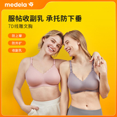 美德乐7D线雕防无痕下垂聚拢收副乳孕妇孕期文胸秋冬 换购专享