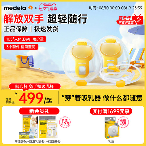 美德乐随心杯免手扶吸乳杯