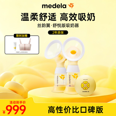 丝韵翼舒悦版美德乐吸奶器电动双边全自动集乳官方正品静音medela — 2