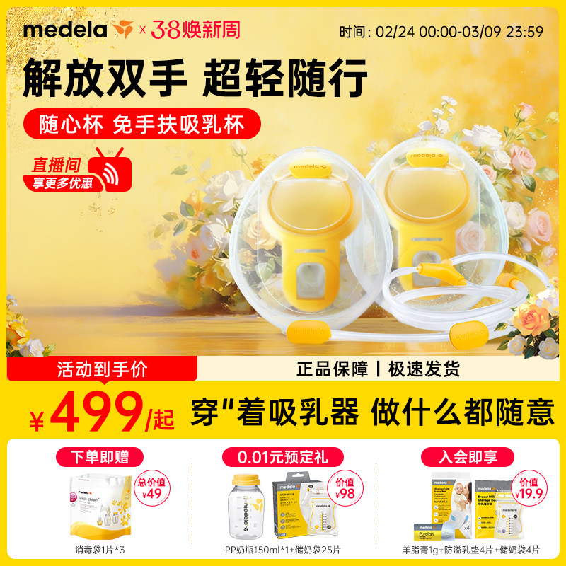 美德乐随心杯吸奶器双边免手扶正品吸乳器集乳器便携配件官方旗舰