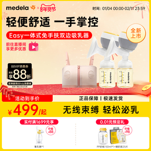 美德乐Easy一体式双边免手扶电动吸奶器配储奶瓶便携吸乳器medela