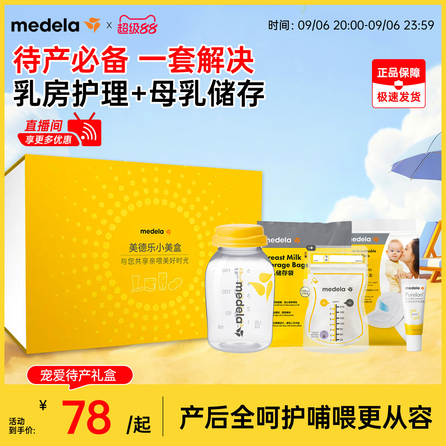 美德乐羊脂膏乳头膏medela乳头霜羊毛脂防皲裂专用吸奶器搭档礼盒