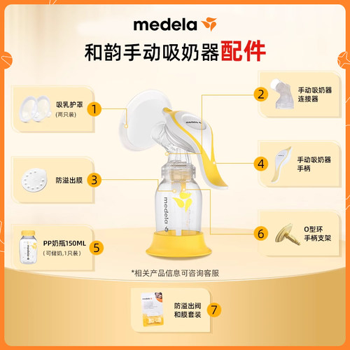 美德乐和韵舒悦版吸奶器专用配件