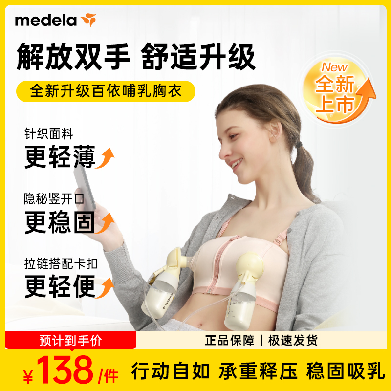 美德樂免手扶哺乳內衣