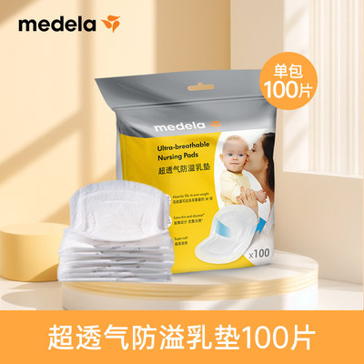 【U先回购】美德乐随心搭孕产用品羊脂膏储奶袋防溢乳垫乳盾 — 4