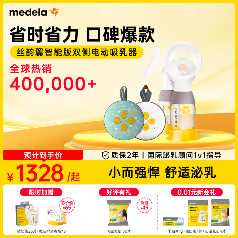 美德樂絲韻翼智能版吸奶器