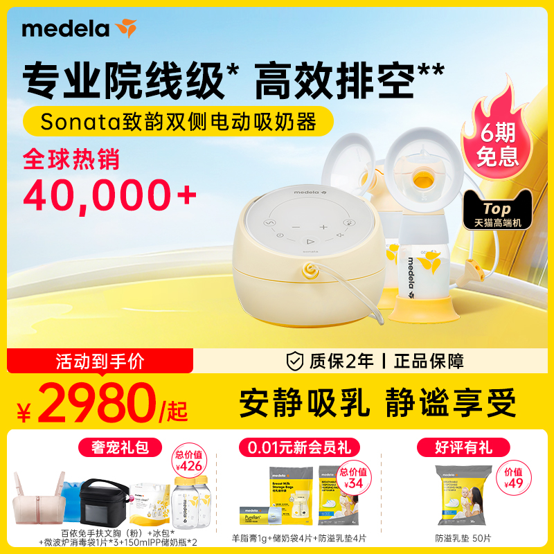 美德乐致韵吸奶器sonata智能电动双边全自动无痛静音集乳器medela