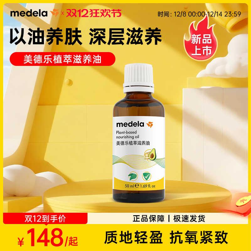 美德乐植萃滋养油50ml滋润舒缓