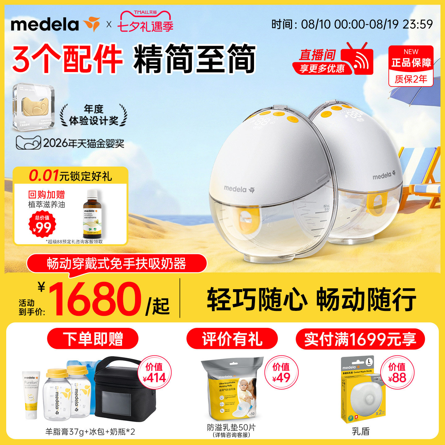 美德乐畅动吸奶器免手扶无线一体穿戴式电动双边全自动静音medela