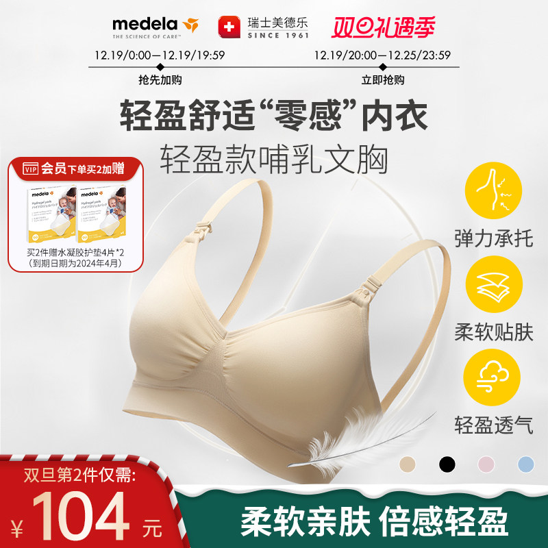 美德乐哺乳文胸孕妇内衣聚拢防下垂透气春秋薄款怀孕期哺乳期专用