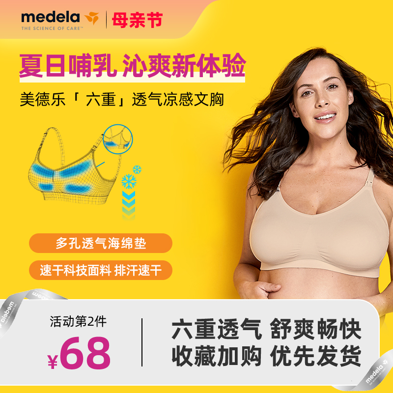 美德乐哺乳文胸Keep cool Ultra内衣透气薄款聚拢防下垂有型胸罩