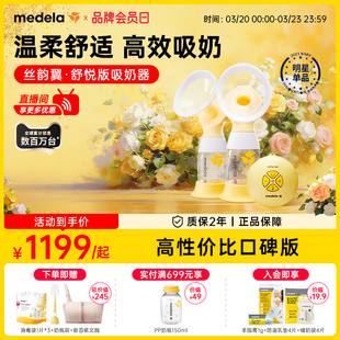 丝韵翼舒悦版美德乐吸奶器电动双边全自动集乳官方正品静音medela