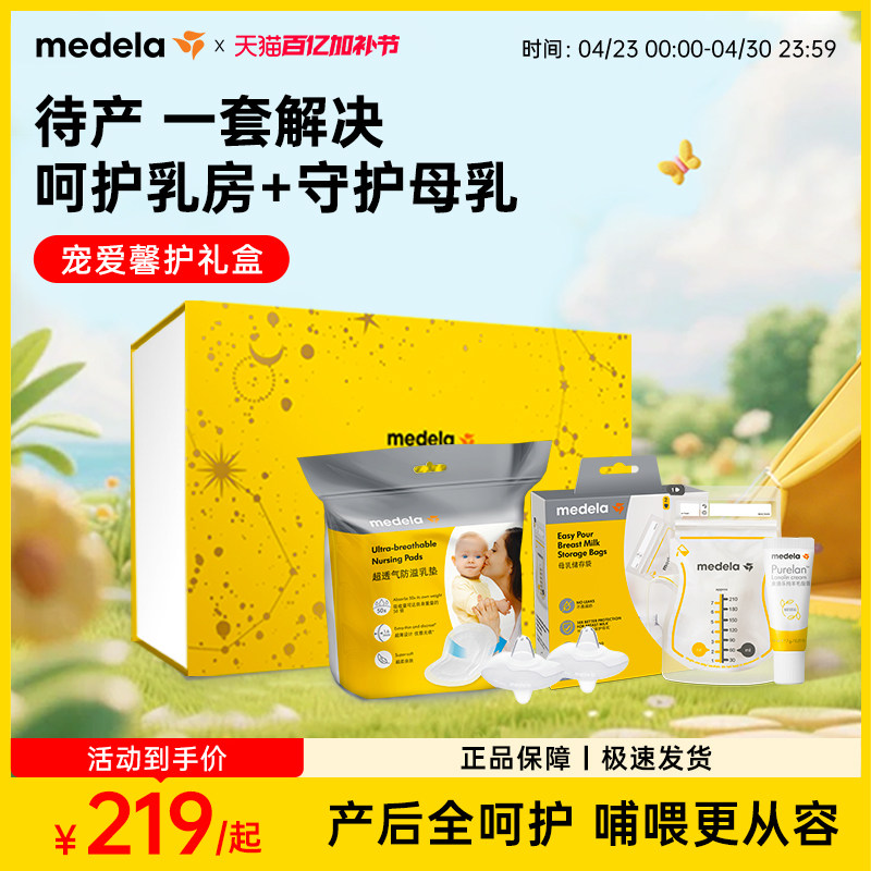 美德乐乳头膏羊脂膏medela乳头霜羊毛脂舒缓防皲裂膏专用乳盾礼盒