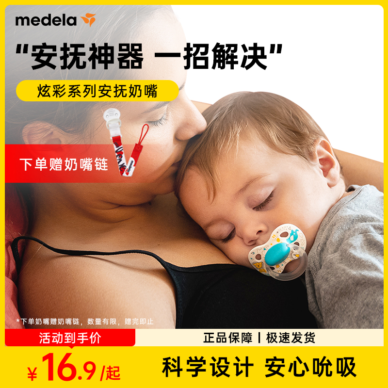 美德乐安抚奶嘴仿真母乳新生儿宝宝实感防龅牙奶嘴防掉链炫彩系列