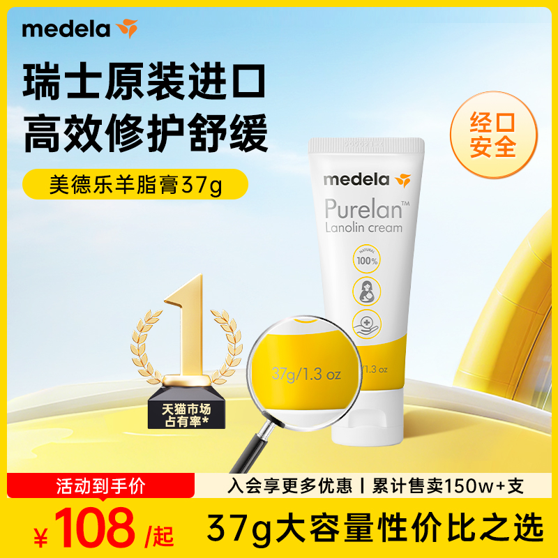 美德乐乳头膏羊脂膏medela乳头霜羊毛脂准孕妇防皲裂膏专用乳盾
