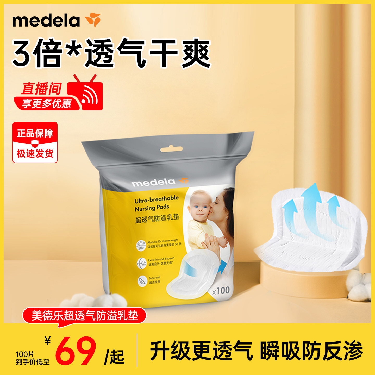美德乐防溢乳垫超透气哺乳期超薄乳贴孕妇哺乳期专用防溢乳盾官方